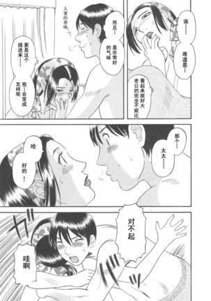 Gokuraku Ladies Haitoku Hen - Paradise Ladies Page #95