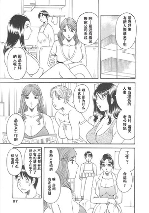 Gokuraku Ladies Haitoku Hen - Paradise Ladies Page #89