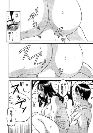 Gokuraku Ladies Haitoku Hen - Paradise Ladies Page #80
