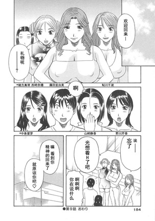 Gokuraku Ladies Haitoku Hen - Paradise Ladies Page #186