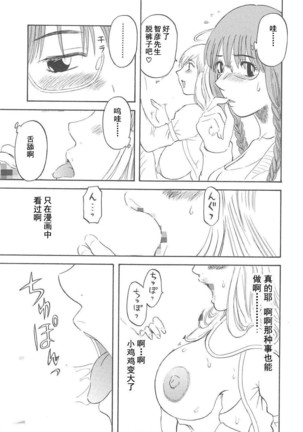 Gokuraku Ladies Haitoku Hen - Paradise Ladies Page #37
