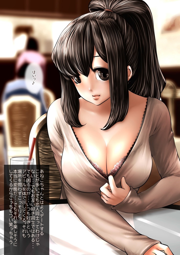 あねこちゃんの変態露出深夜デート