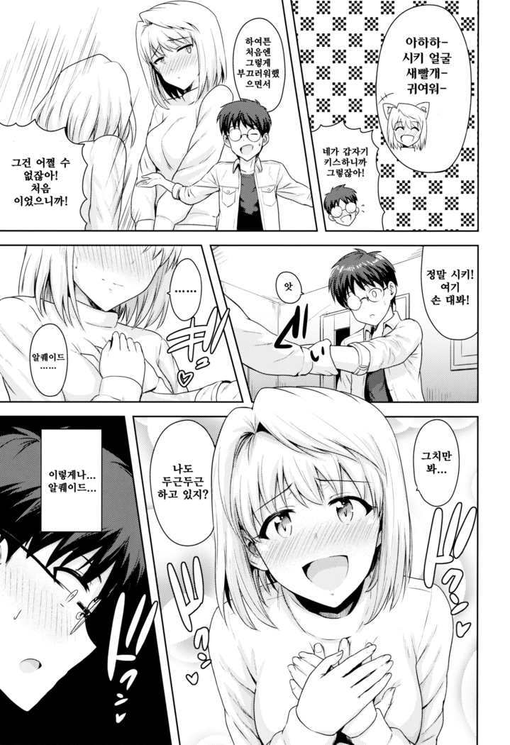 ある日のふたり ～アルクェイド編～