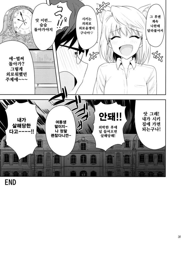 ある日のふたり ～アルクェイド編～