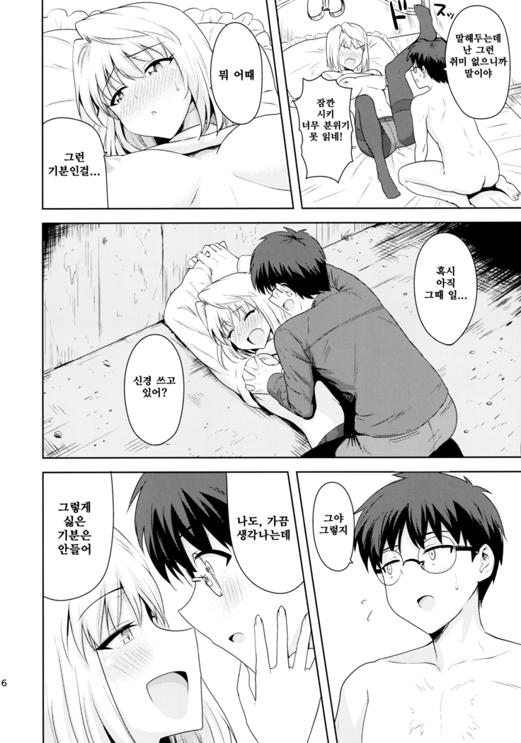 ある日のふたり ～アルクェイド編～