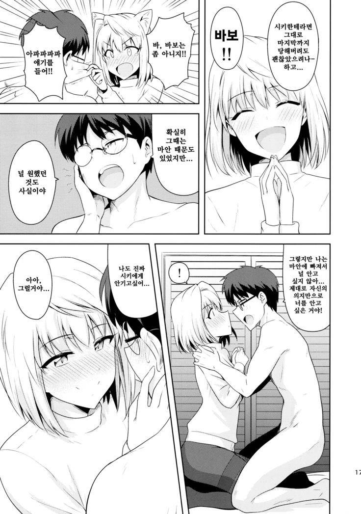 ある日のふたり ～アルクェイド編～