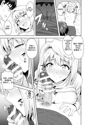 ある日のふたり ～アルクェイド編～ - Page 8