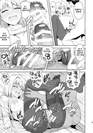 ある日のふたり ～アルクェイド編～ Page #20