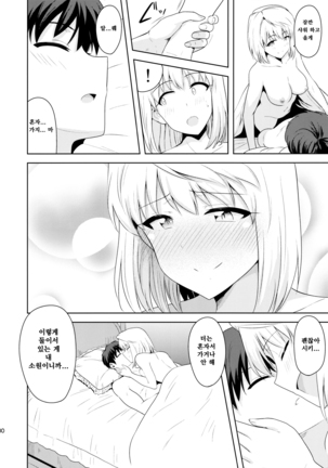 ある日のふたり ～アルクェイド編～ Page #29