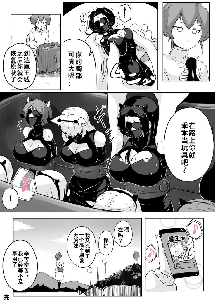 Ikedori Series 4 Page Manga 魔女的工作