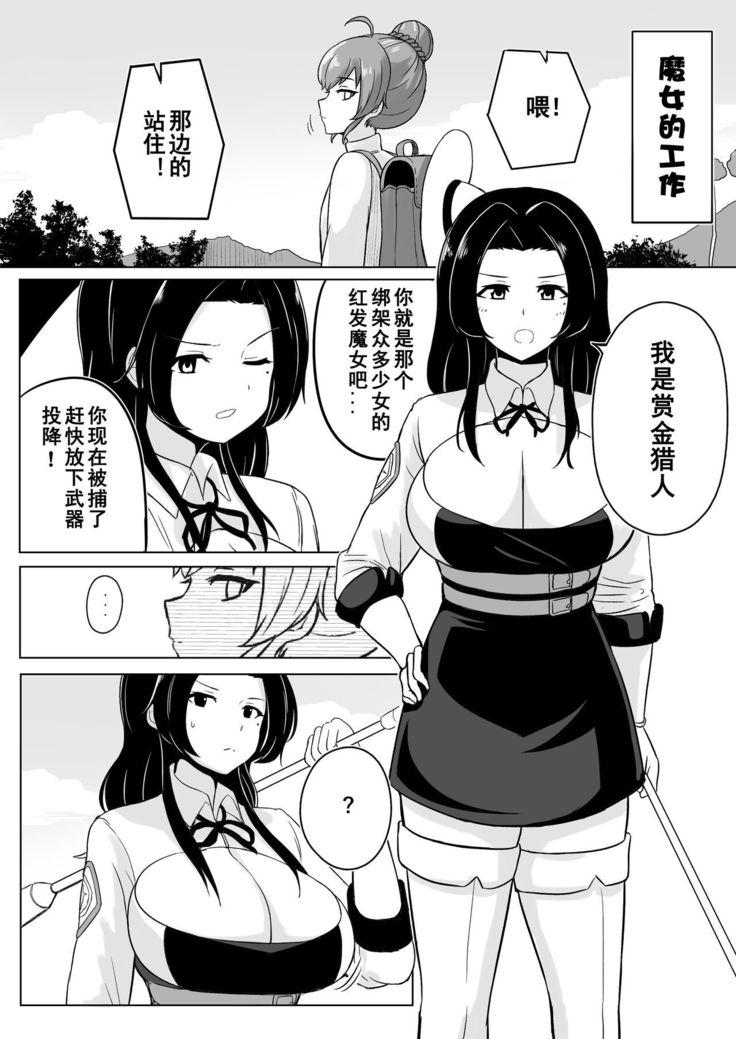 Ikedori Series 4 Page Manga 魔女的工作