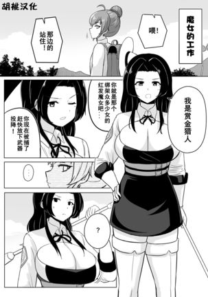 Ikedori Series 4 Page Manga 魔女的工作 Page #2