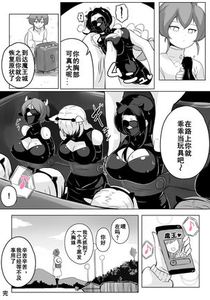Ikedori Series 4 Page Manga 魔女的工作 Page #6