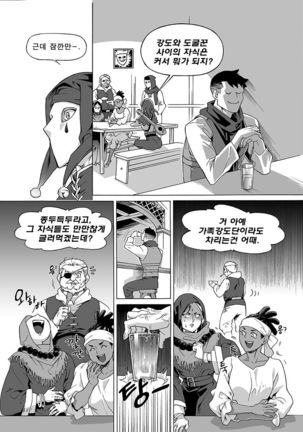 Will you marry me? Page #13