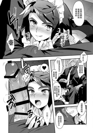 Uchi no Pilot no Yousu ga Okashii! - Page 8