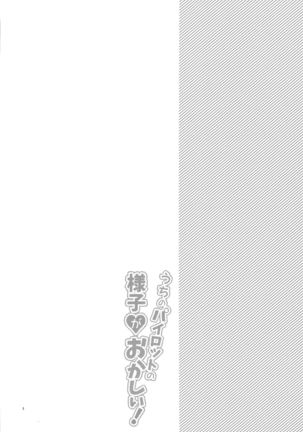 Uchi no Pilot no Yousu ga Okashii! Page #3