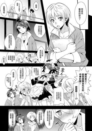 Uchi no Pilot no Yousu ga Okashii! Page #6