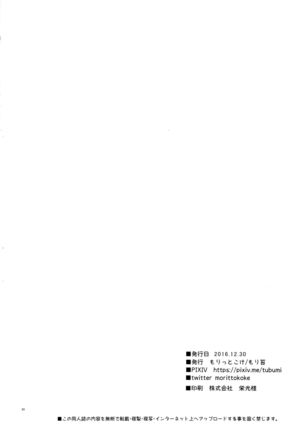 Uchi no Pilot no Yousu ga Okashii! Page #25