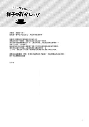 Uchi no Pilot no Yousu ga Okashii! Page #24
