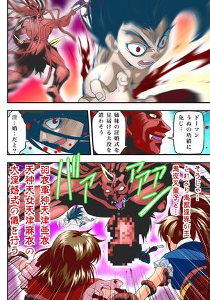 FallenXXangeL18 Inferno Ingoku no Maki Full Color - Page 12