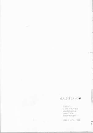 Zenbu Hoshii no - Page 45