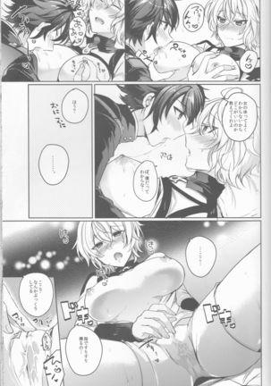 Zenbu Hoshii no Page #18