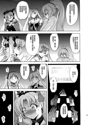 Onee-chan Assemble!! Page #42