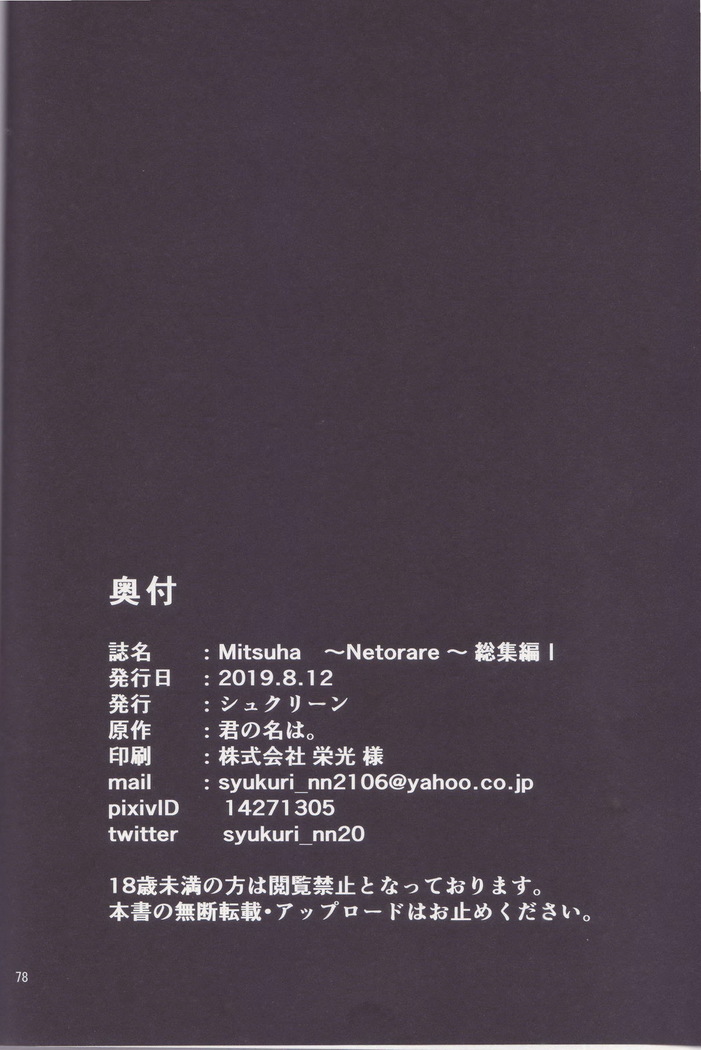 Mitsuha ～Netorare～ 総集編 I