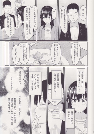 Mitsuha ～Netorare～ 総集編 I - Page 13