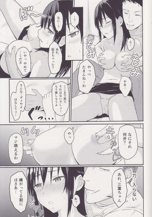 Mitsuha ～Netorare～ 総集編 I - Page 17