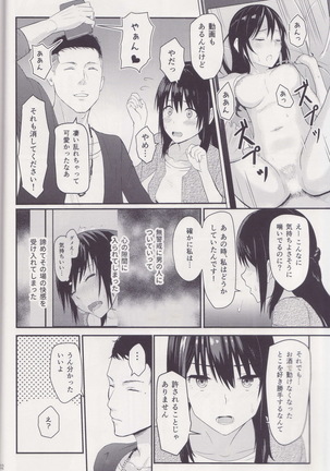 Mitsuha ～Netorare～ 総集編 I Page #32