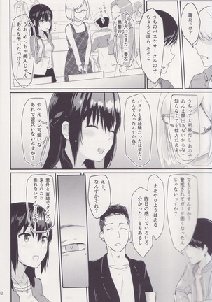 Mitsuha ～Netorare～ 総集編 I Page #12