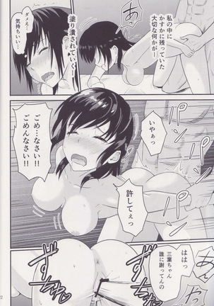 Mitsuha ～Netorare～ 総集編 I Page #22