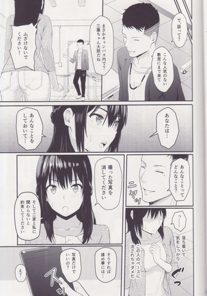 Mitsuha ～Netorare～ 総集編 I - Page 31