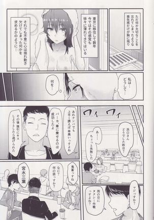 Mitsuha ～Netorare～ 総集編 I - Page 11