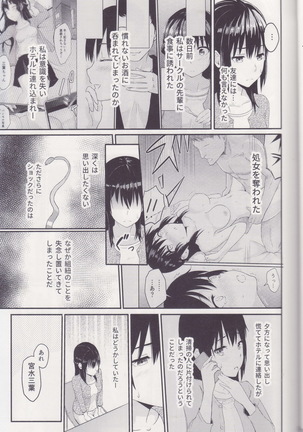 Mitsuha ～Netorare～ 総集編 I Page #29