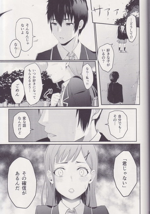 Mitsuha ～Netorare～ 総集編 I - Page 25