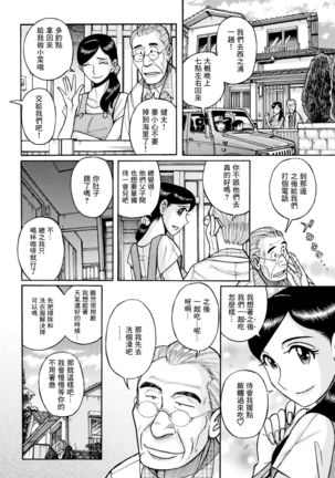 Kikyou | 回家 Page #3