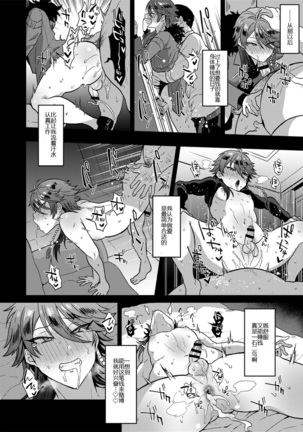 GAMBLESEX My Life! Page #17