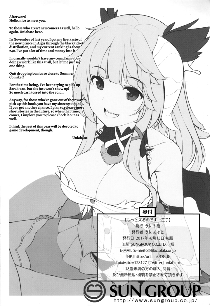 Motto Zuru no desu... Ouji