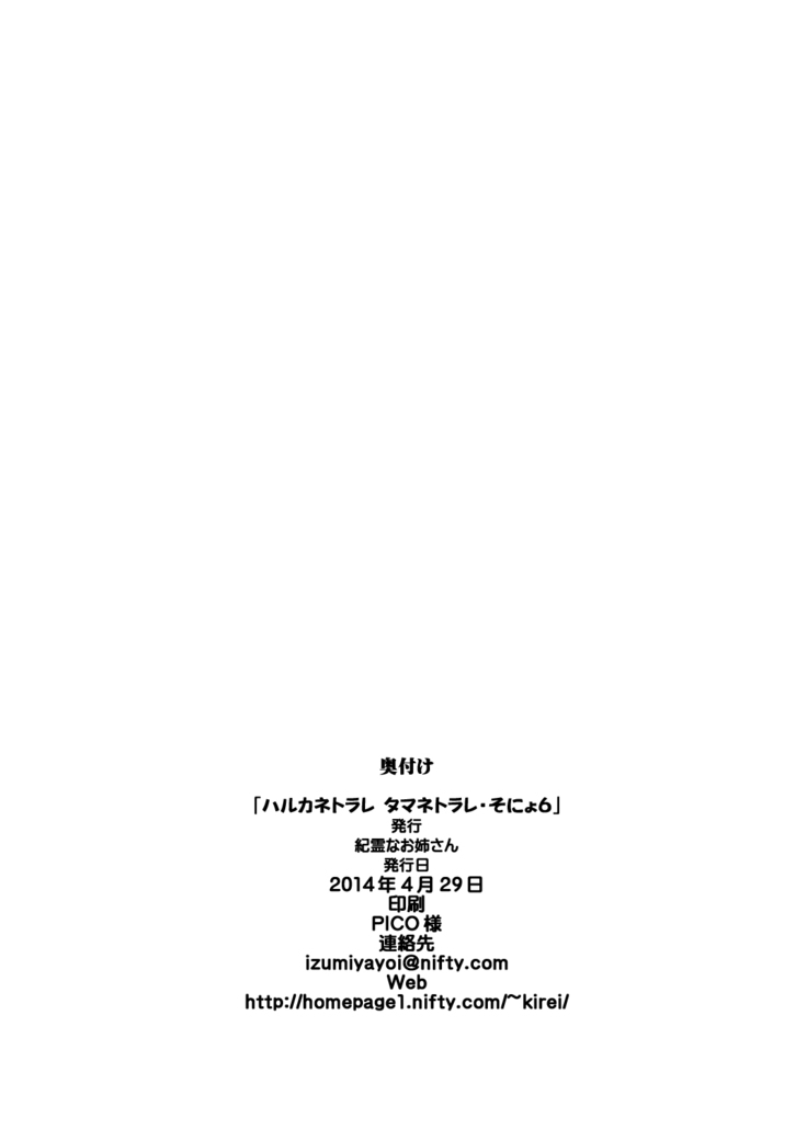 Haruka Netorare Tama Netorare Sonyo 6