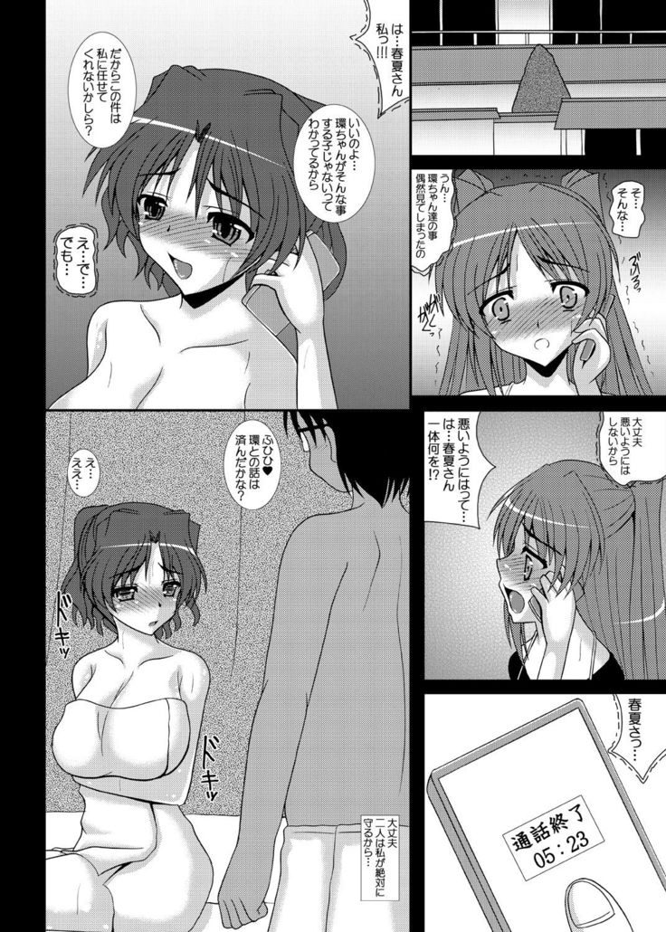 Haruka Netorare Tama Netorare Sonyo 6