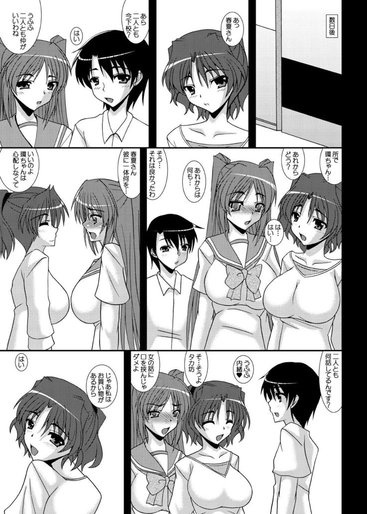 Haruka Netorare Tama Netorare Sonyo 6