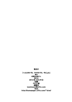Haruka Netorare Tama Netorare Sonyo 6 Page #30
