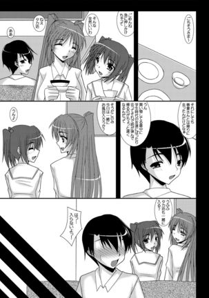 Haruka Netorare Tama Netorare Sonyo 6 Page #25