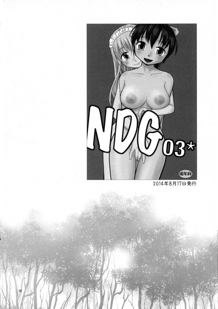 NDG Soushuuhen 1 01 ~ 04