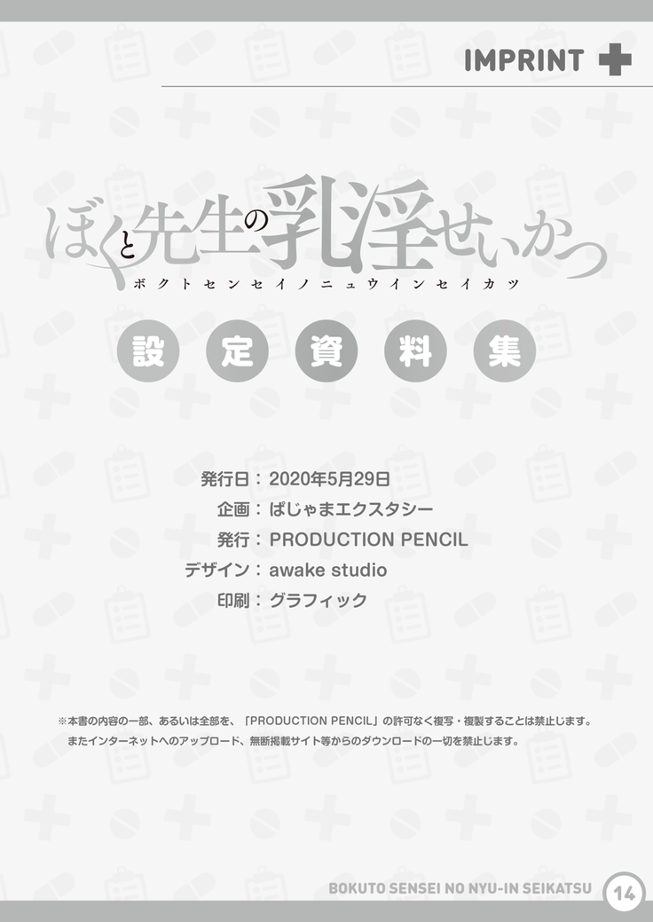 Boku to Sensei no Nyuuin Seikatsu Tokuten
