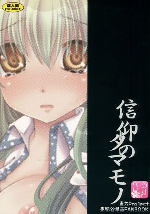 Shinkou no Tamamono Page #26