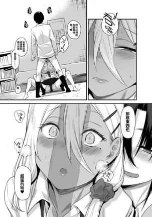 Boku no Ie ga Class no Furyou Musume ni Iribitararete iru Ken. 2 - Page 20