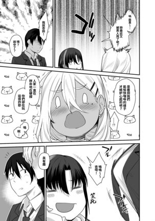 Boku no Ie ga Class no Furyou Musume ni Iribitararete iru Ken. 2 - Page 16